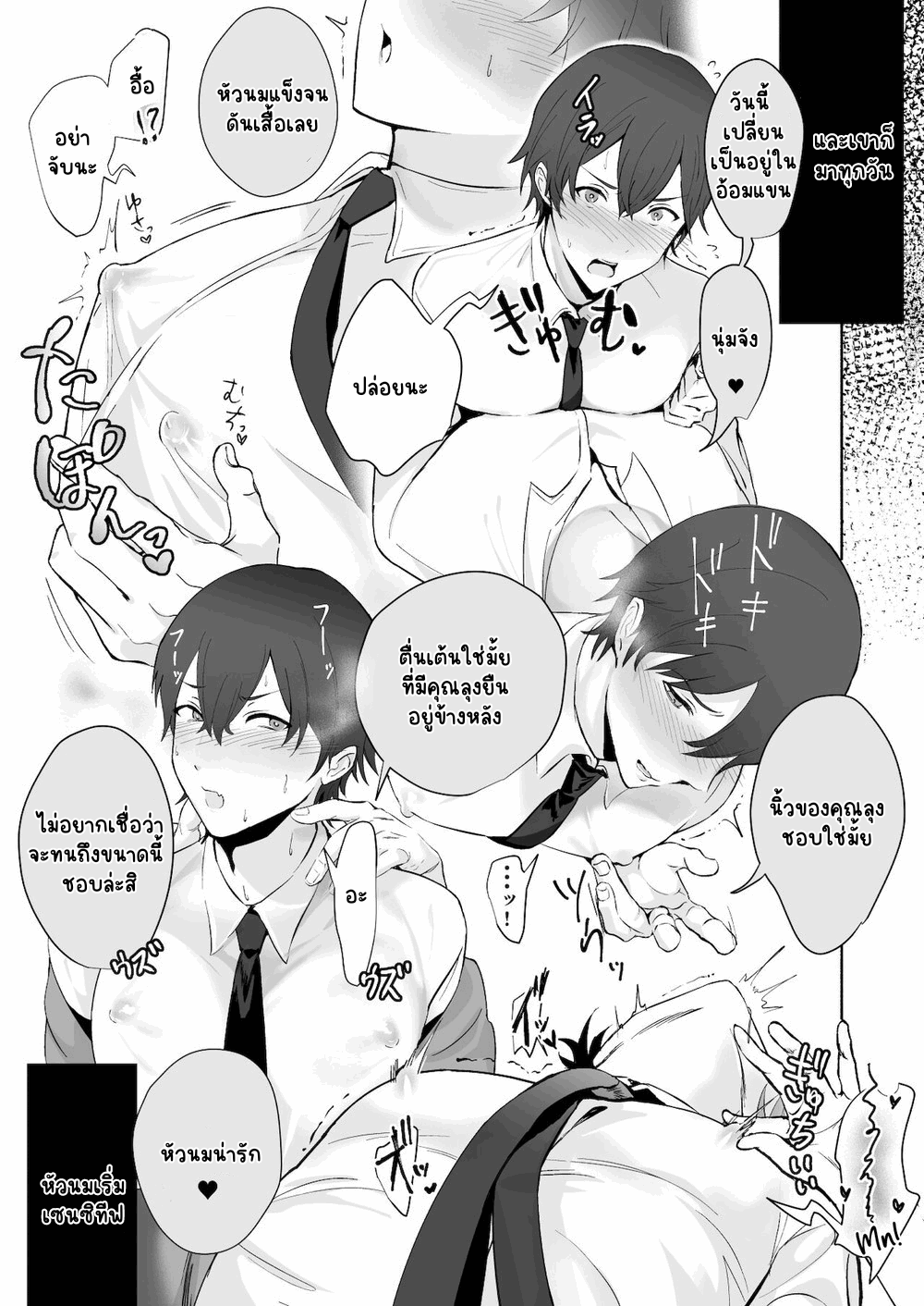 ผมโดนลวมลามบนรถไฟ 1-15